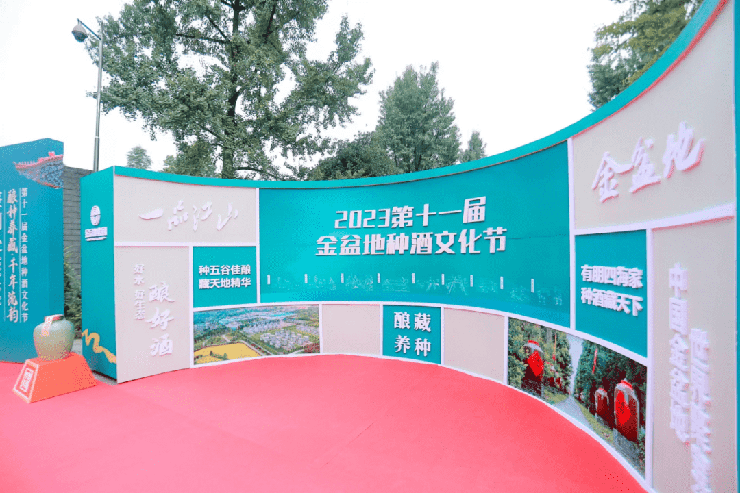 “第十一届金盆地种酒文化节”在成都崇州举行