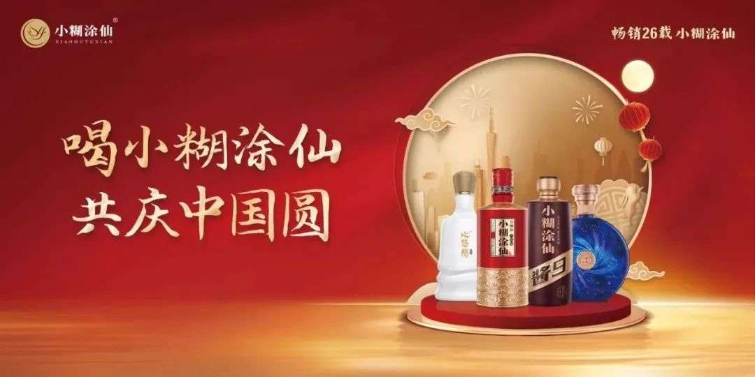 小糊涂仙用“文化+创意+温情”的表达贯穿双节营销大战