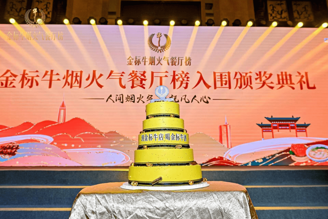 “金标牛烟火气餐厅榜”的“谋略图”渐清