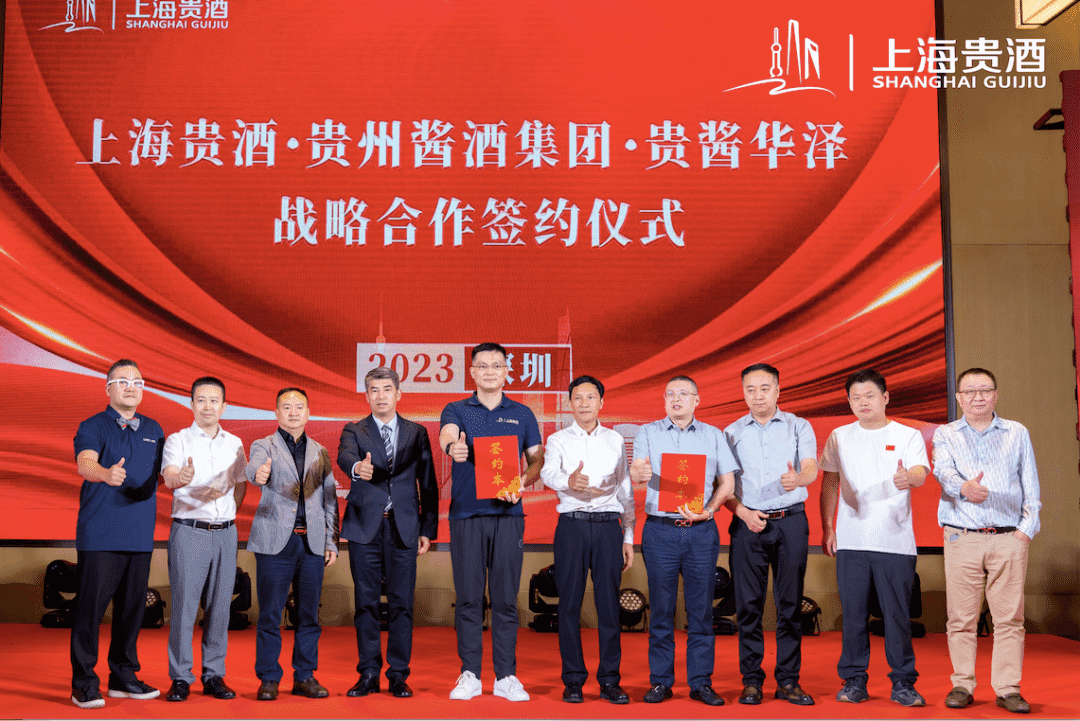 上海贵酒与贵州酱酒集团、贵酱华泽酒业战略合作签约仪式圆满举办
