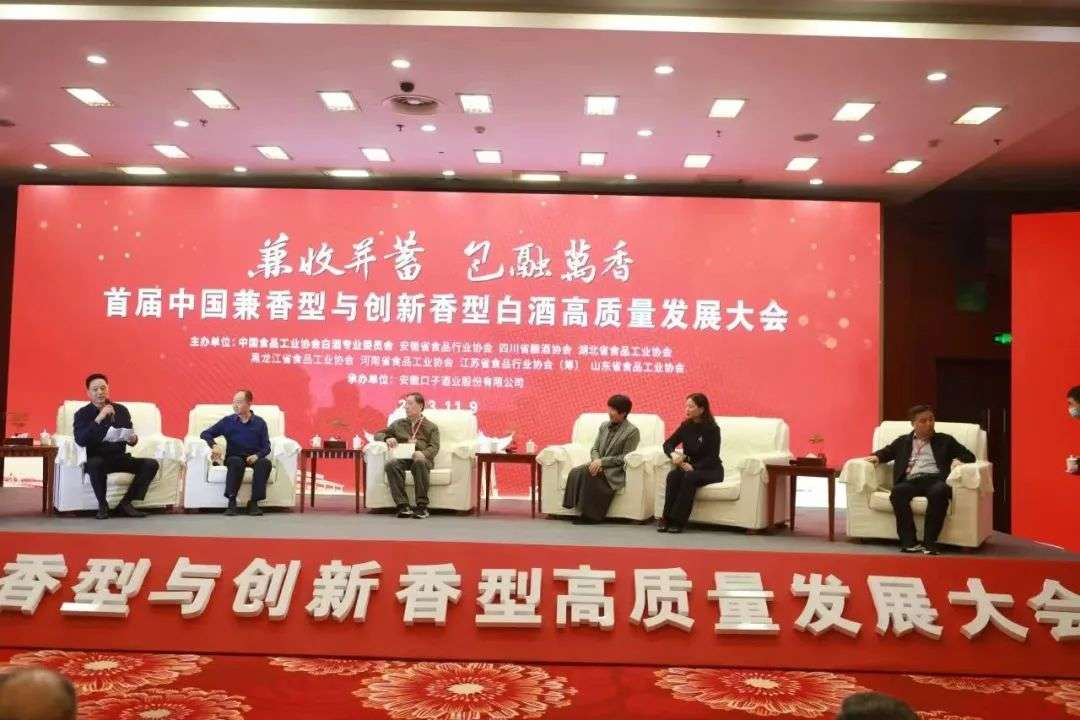 首届中国兼香型与创新香型白酒高质量发展大会召开