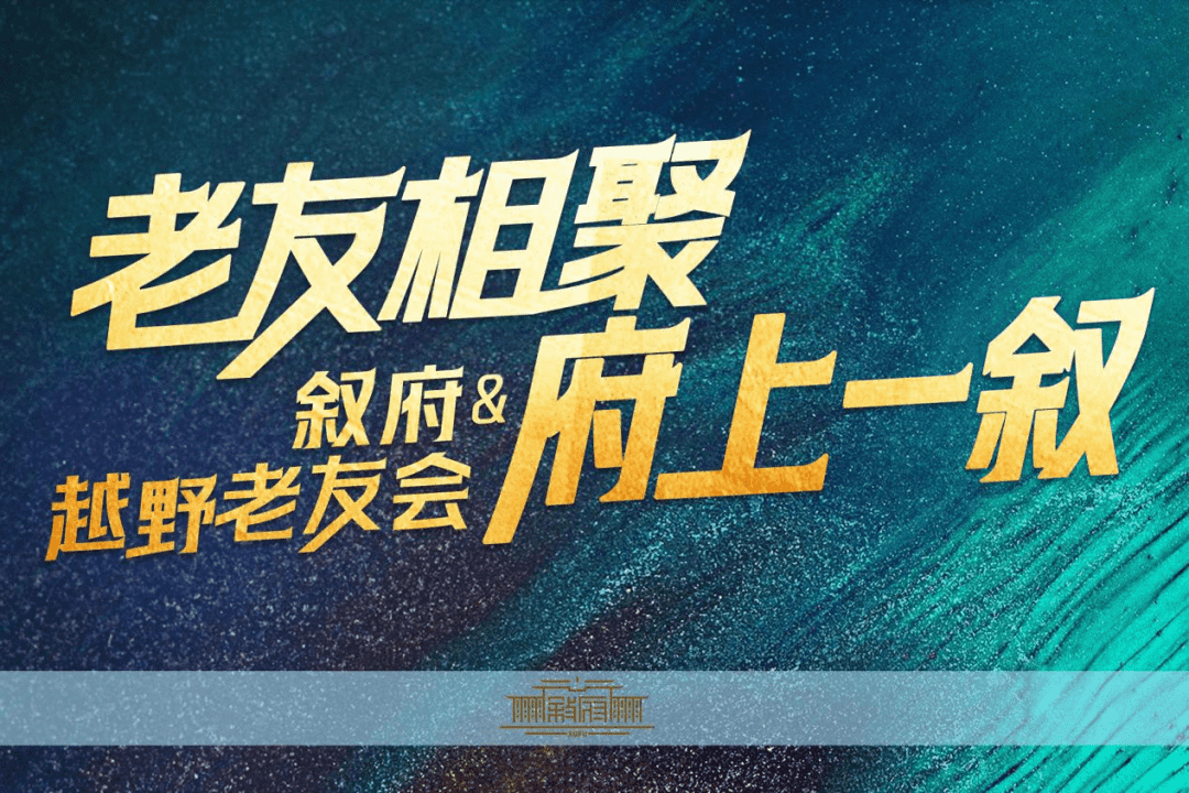 看叙府全国巡回活动如何驶向全国？
