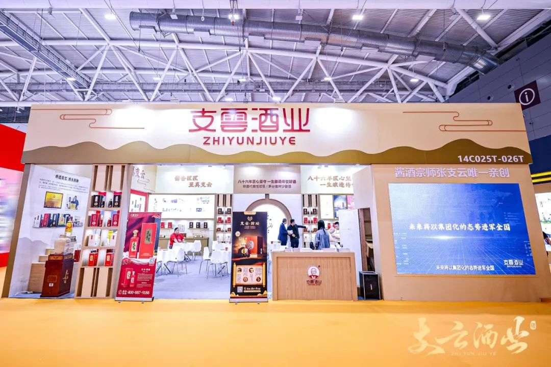 支云酒业再度扛起品质与文化的大旗