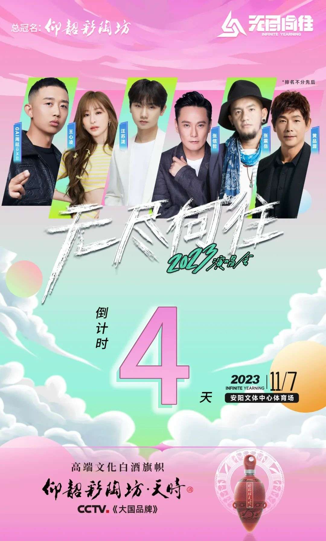 2023仰韶彩陶坊之夜——洛阳群星演唱会成功开唱