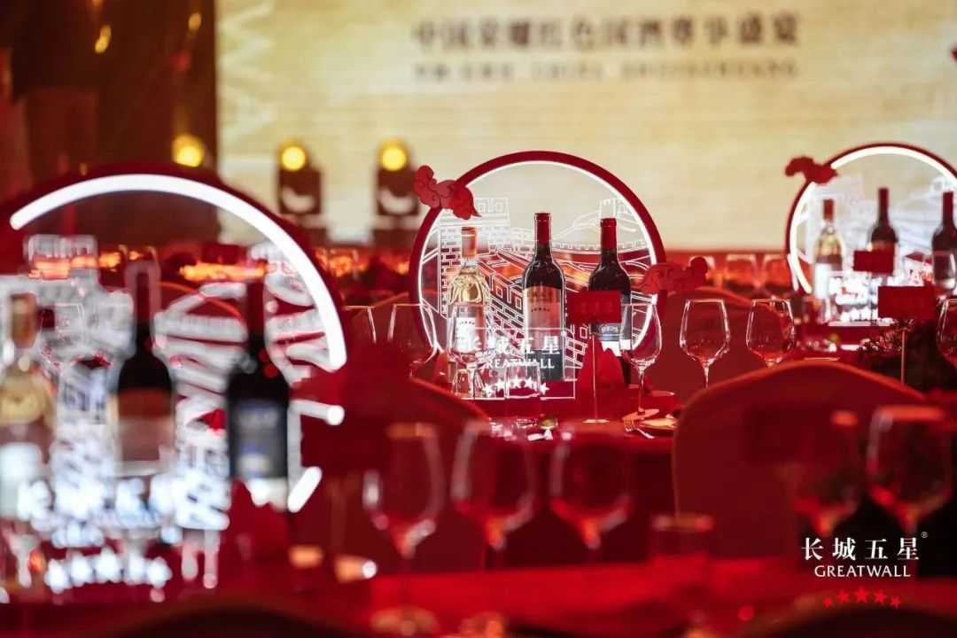 长城葡萄酒举办的“五星宴中国”尊享品鉴会于河北石家庄召开