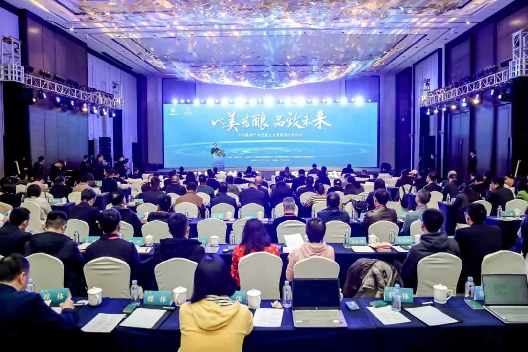 中国露酒产业发展大会暨露酒价值论坛举办