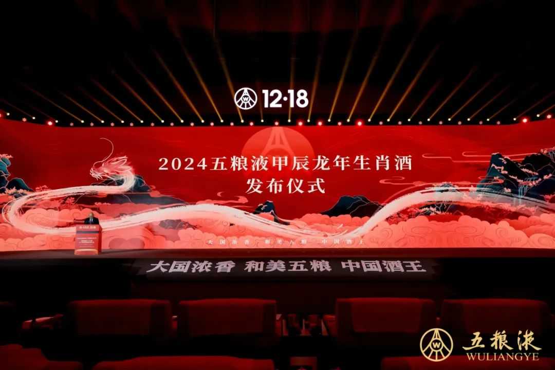 五粮液第二十七届 12·18共商共建共享大会在宜宾举行
