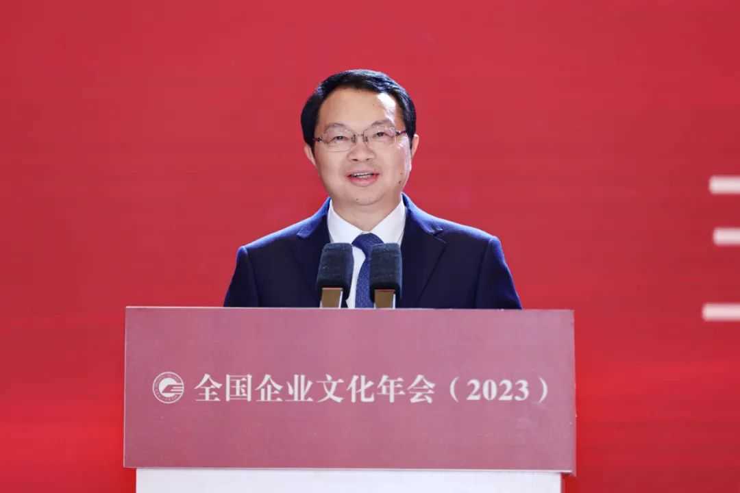 曾从钦在2023全国企业文化年会详解五粮液“和美文化”