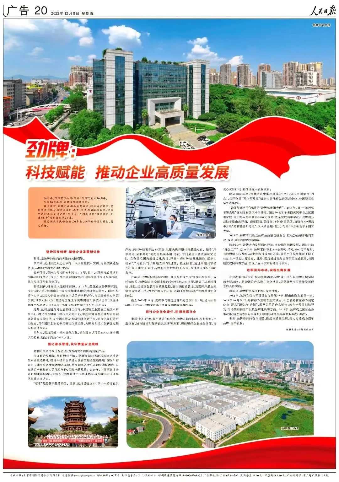 劲牌成立70周年
