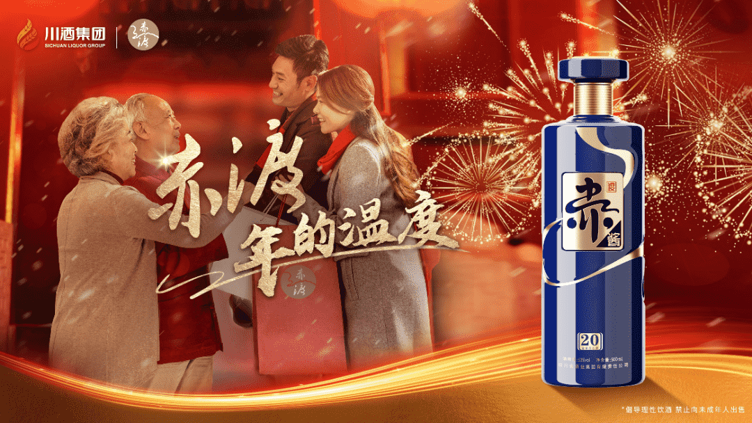 春节营销赛道，赤渡酱酒用“温度”跑出“加速度”！