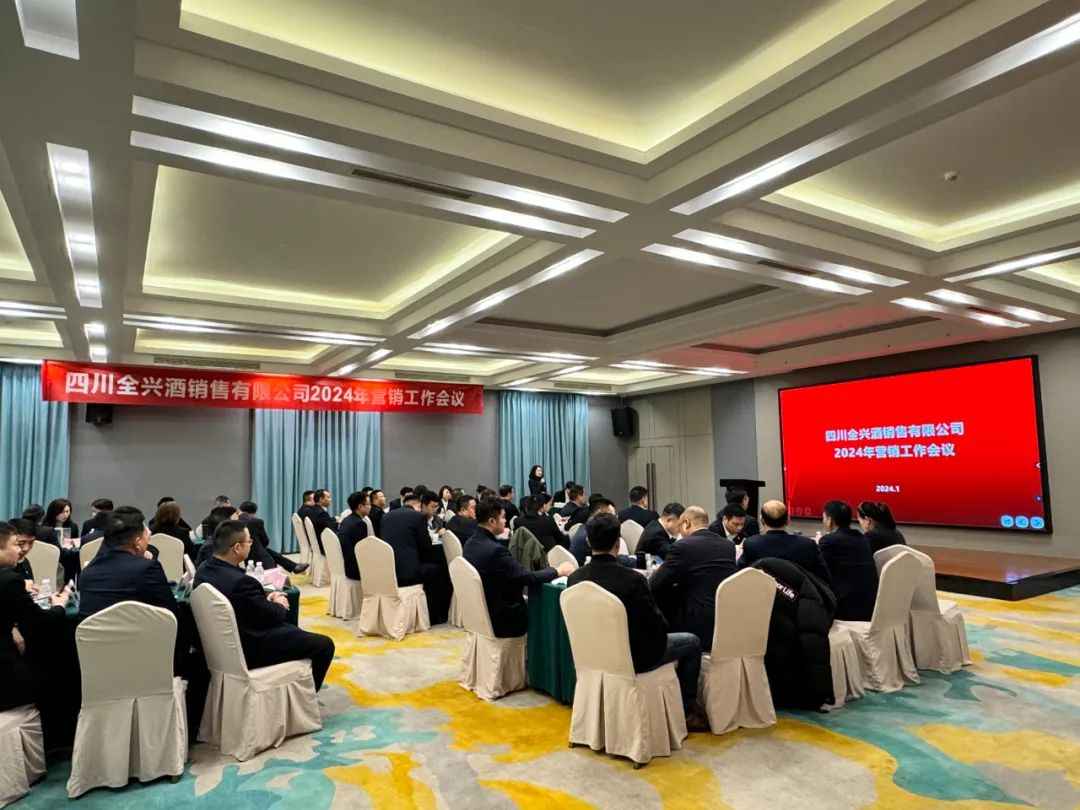 坚定“八字方针”，转型“品牌驱动”，全兴2024年加速复兴