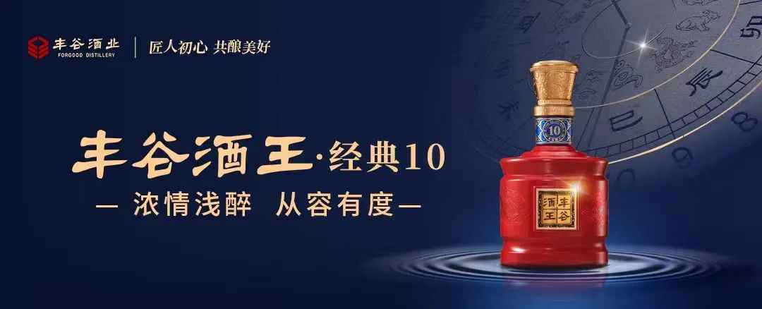 丰谷酒王“霸屏”央视六大频道，全国化征程更进一步