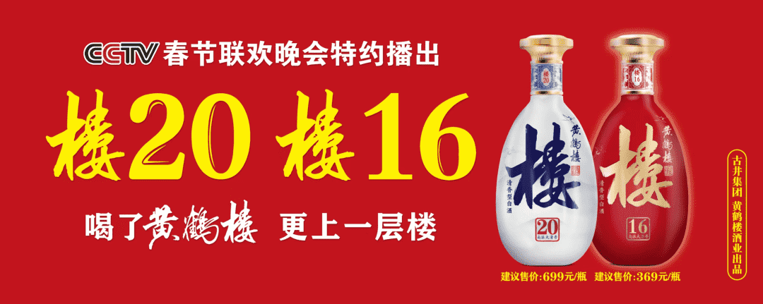 复盘2023：黄鹤楼酒积蓄动能，为名酒复兴再启航
