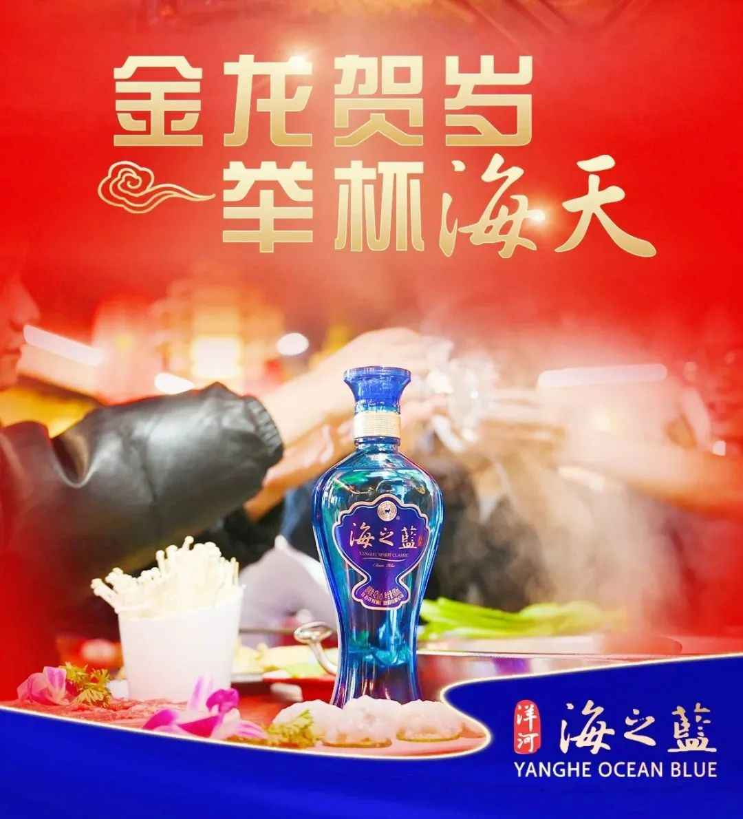 春节又见大“海”潮，海之蓝成为千家万户新春主打礼物