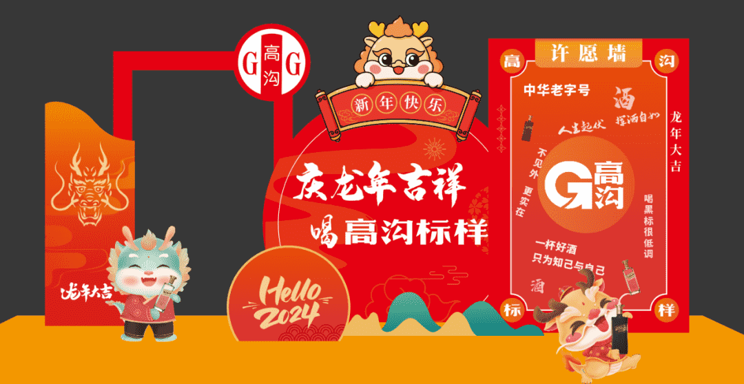 销售氛围渐浓，高沟打响春节档“第一枪”
