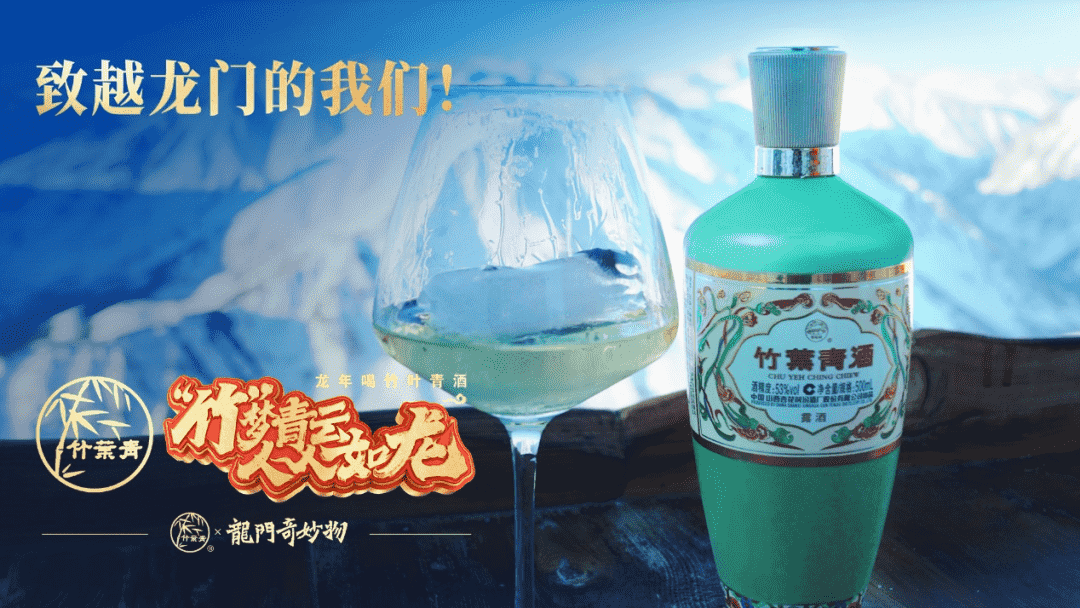 联动“龙门奇妙物”吸粉超百万，“活”起来的竹叶青“热辣滚烫”！