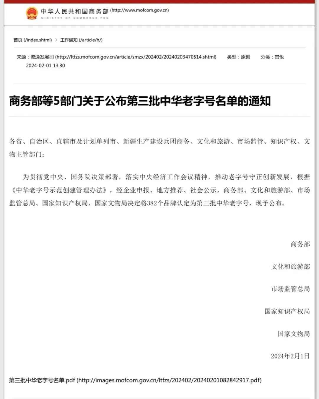 汾酒活态文化新突破，竹叶青酒喜获“中华老字号”称号