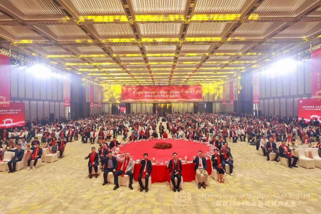 国台这场年度大会，经销商站绝对C位！